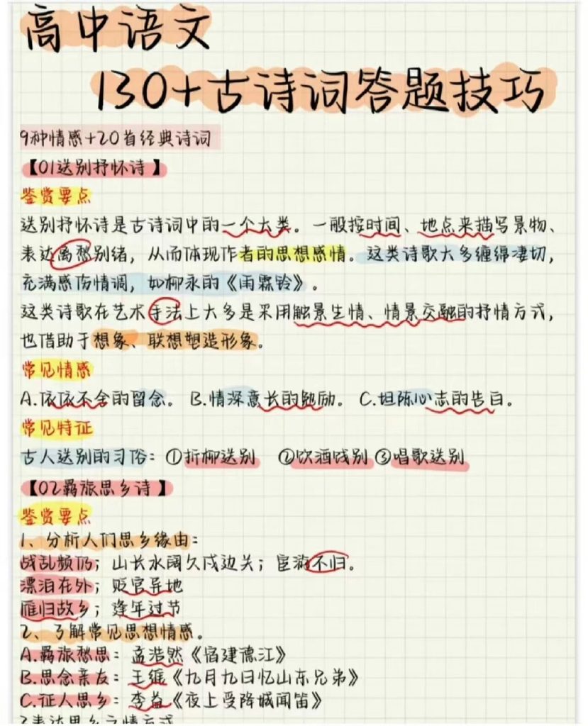 高考语文古诗词答题技巧