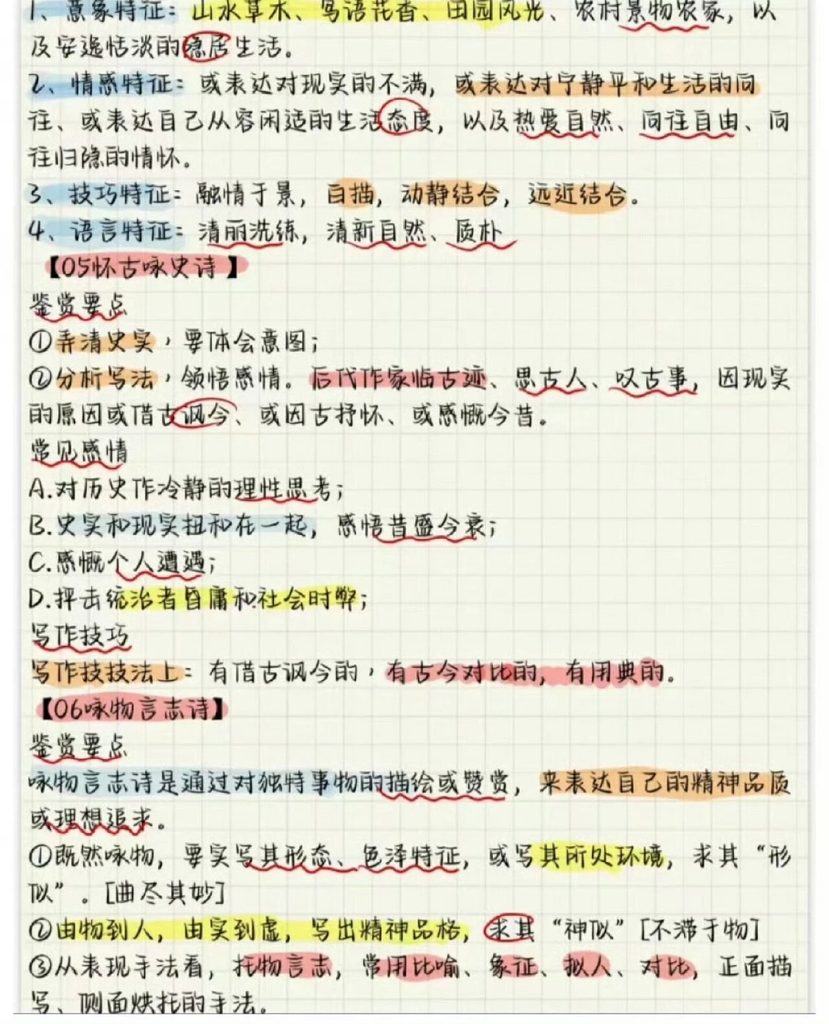 高考语文古诗词答题技巧